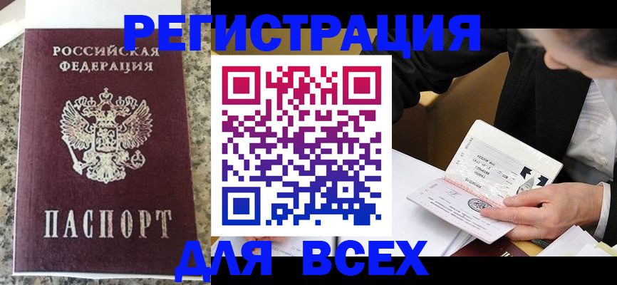 временная регистрация 2025 в Микуни