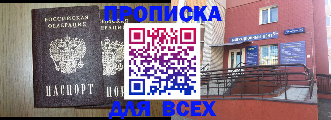 временная регистрация для всех в Микуни